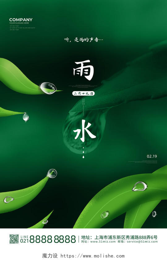 绿色绿叶水珠创意二十四节气雨水海报节日雨水节日